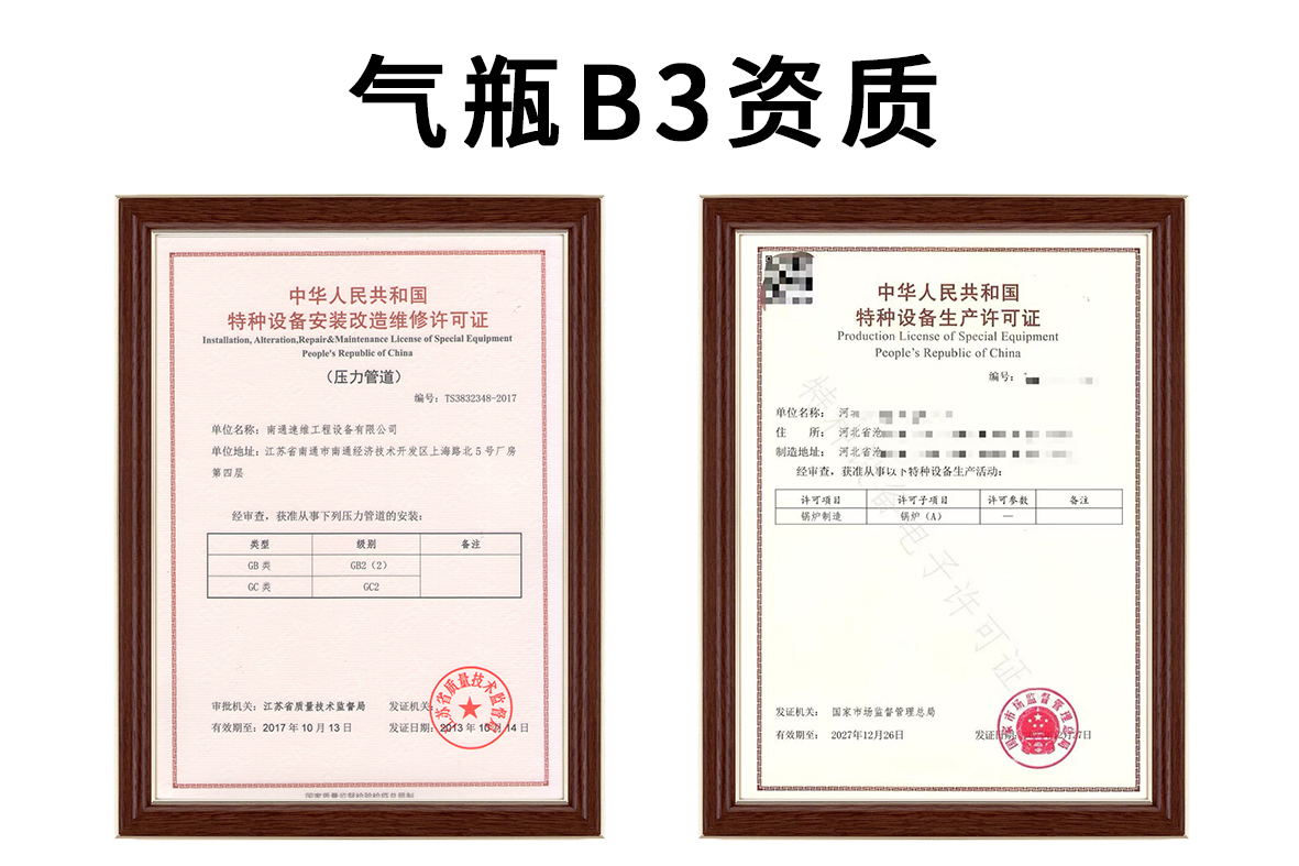气瓶B3