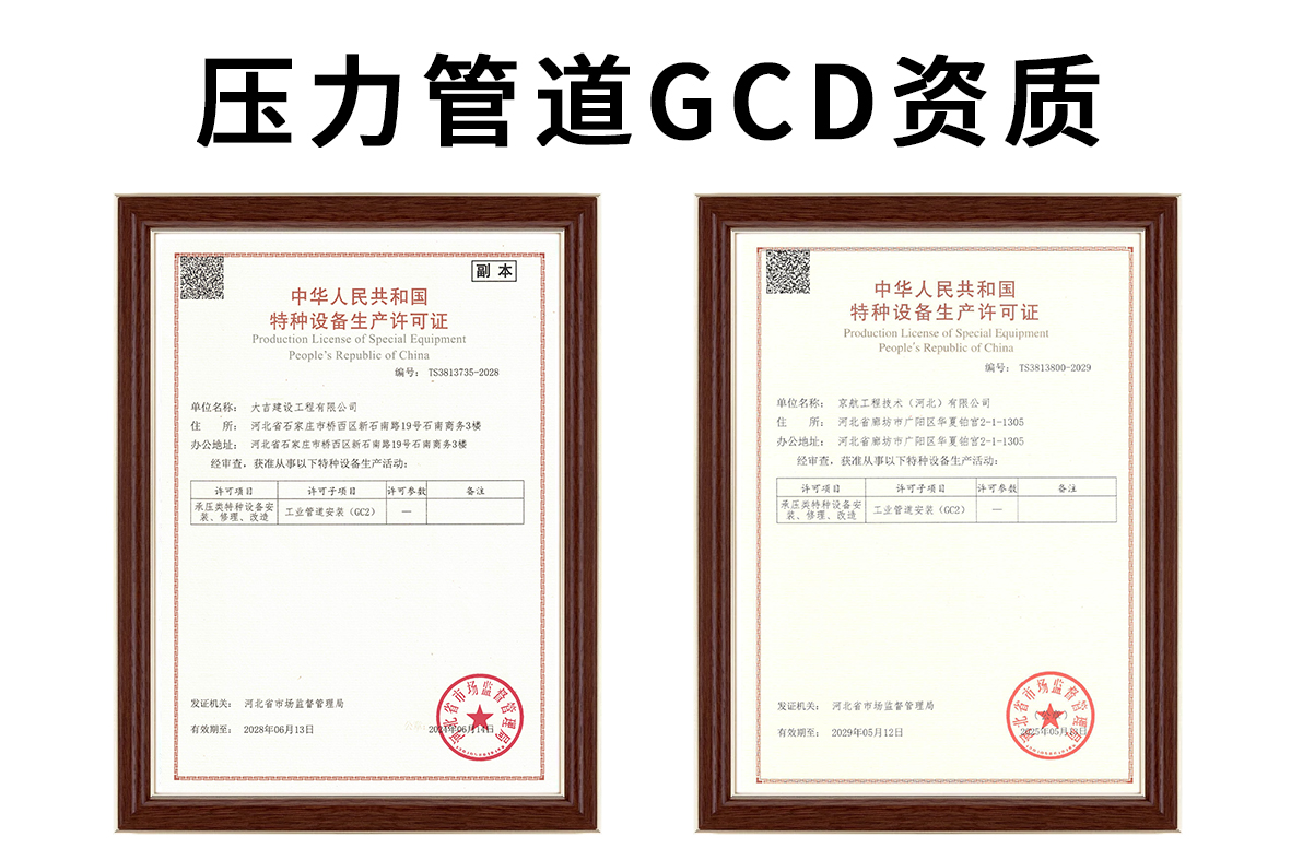 工业管道安装(GCD)